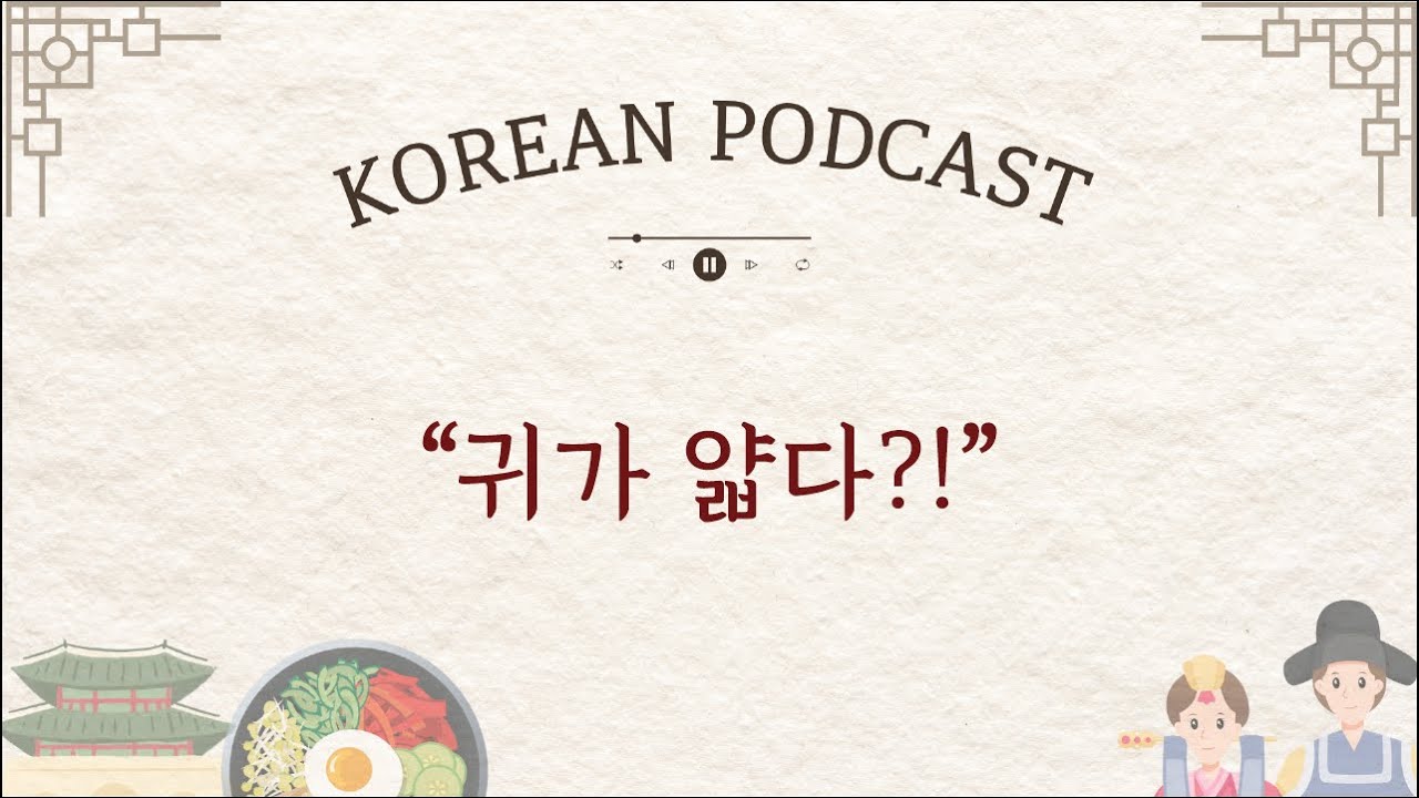 Korean Slang & Phrases - EP.08 :