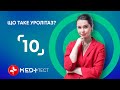 MED+ ТЕСТ 🔟 Наскільки добре ви орієнтуєтесь у медицині? 🚑