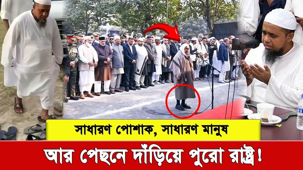 На похоронах Халеды Зии также будут присутствовать в очень простой одежде. Эта сцена привлекла вс...