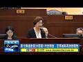 彰化縣議會第20屆第7次定期會　王惠美縣長施政報告