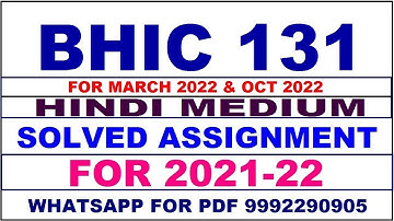 BHIC 131 Solved Assignment 2021-22 in HINDI /  BHIC 131 Solved Assignment 2021-22 / BHIC 131 2021-22