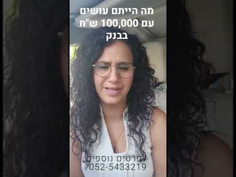 וִידֵאוֹ: פיקדונות רב מטבעיים: יתרונות וחסרונות