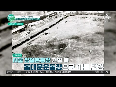 한국 야구의 산실, 동대문야구장 <strong>폐장</strong> #DDP | 행복한 아침 1256 회