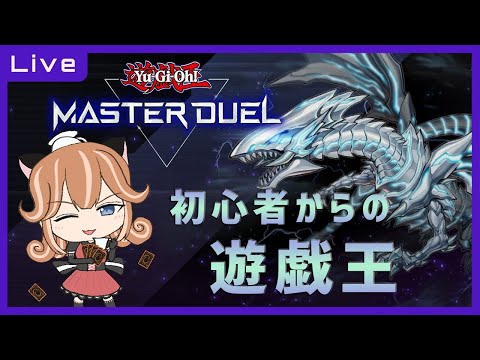 【遊戯王マスターデュエル】実践レベルのストラクチャーデッキが使える！　参加型