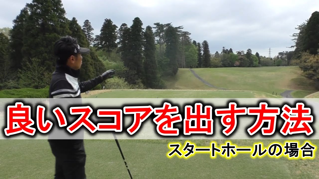 プロはラウンド中こんなに考えてる！プロゴルファーは一体何を考えているのでしょうか？練習では上手くいくのになかなかスコアが出せないゴルファー必見の動画です。