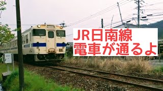 JR日南線　電車が通るよ動画