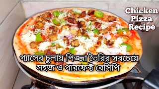 How to make Pizza | Homemade Pizza Recipe |গ্যাসের চুলায় চিকেন পিজ্জা রেসিপি যে কেউ বানাতে পারবেন