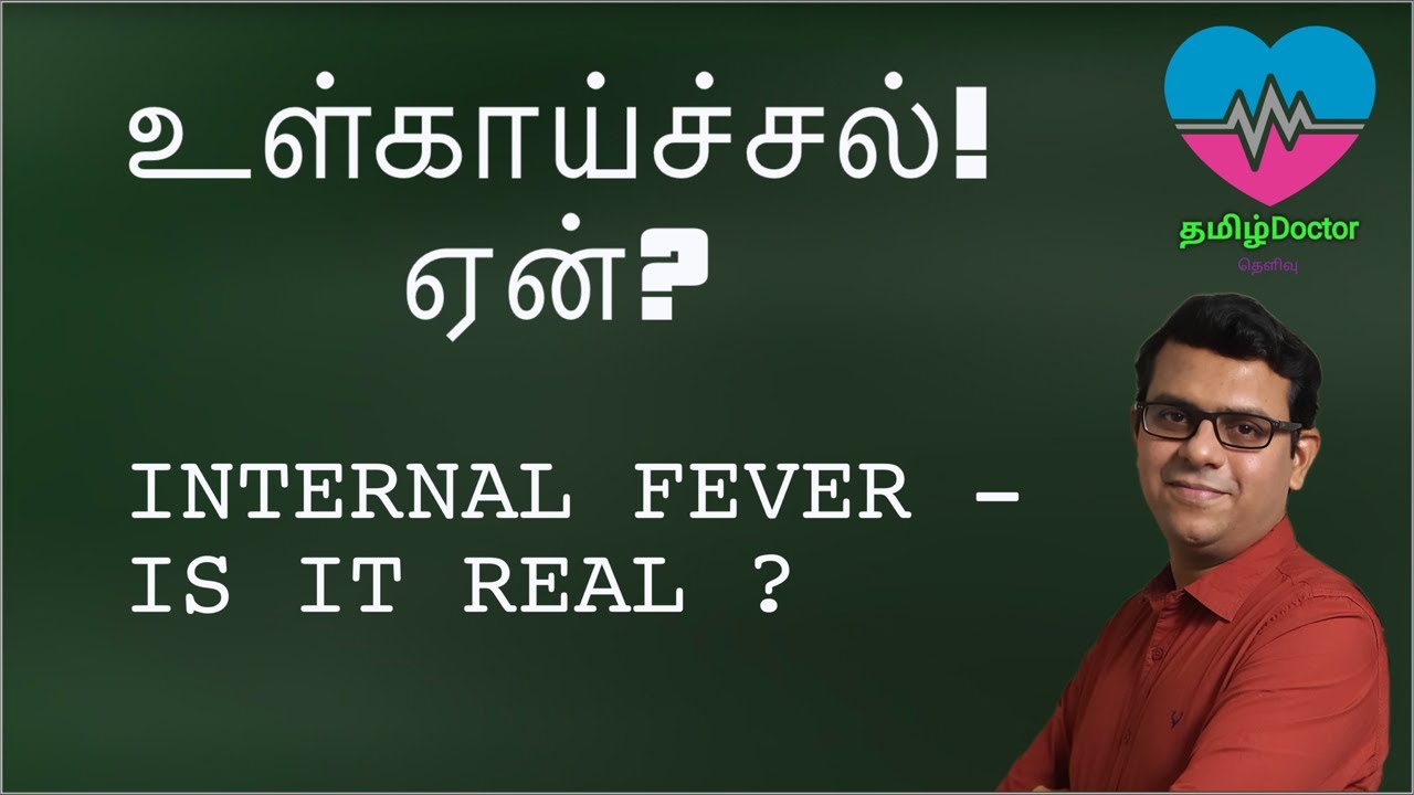 internal-fever-is-it-real-youtube