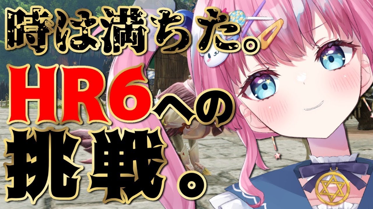 Mhrize 時は満ちた Hr6ソロで倒す魔法少女だ Vtuber 星降あめる Youtube Mhrize 時は満ちた Hr6ソロで倒す魔法少女だ Vtuber 星降あめる Youtube
