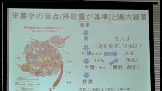 研修会「日本人の食事と腸内フローラ・病気との関係」１～３ー ①