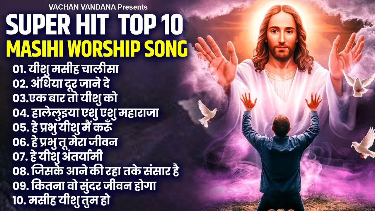 Yeshu Masih Song - Superhit Masihi Worship Song | Top Yeshu Masih Songs | Jesus Songs 2025