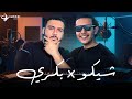 ستريم بكري مع الشيكو شيكو Bakry X Chiko Stream 