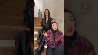 لما نكون نفس لسلوب انا ولبست 🙂😂