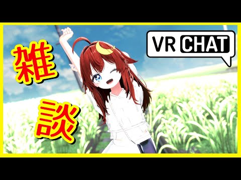 【雑談】8月になったのでぶいちゃで雑談しよう！Switch2当ったよ！飲もうかな？【参加型】【VRChat】【VTuber】