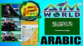 AIM WORLD ARABIC VERSION - IPROTECT AND CARELEAF