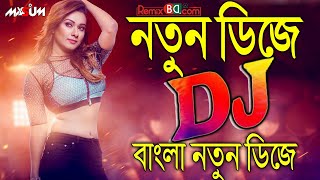 বাংলা নতুন ডিজে গান | Bangla Dj Gaan | নতুন ডিজে | Dj Gaan | Dj RH Rakib | Dj Hanif Thumb