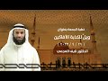 ويل للكذبة الأفاكين خطبة الجمعة الدكتور نايف العجمي ويل للكذبة الأفاكين خطبة الجمعة الدكتور نايف العجمي