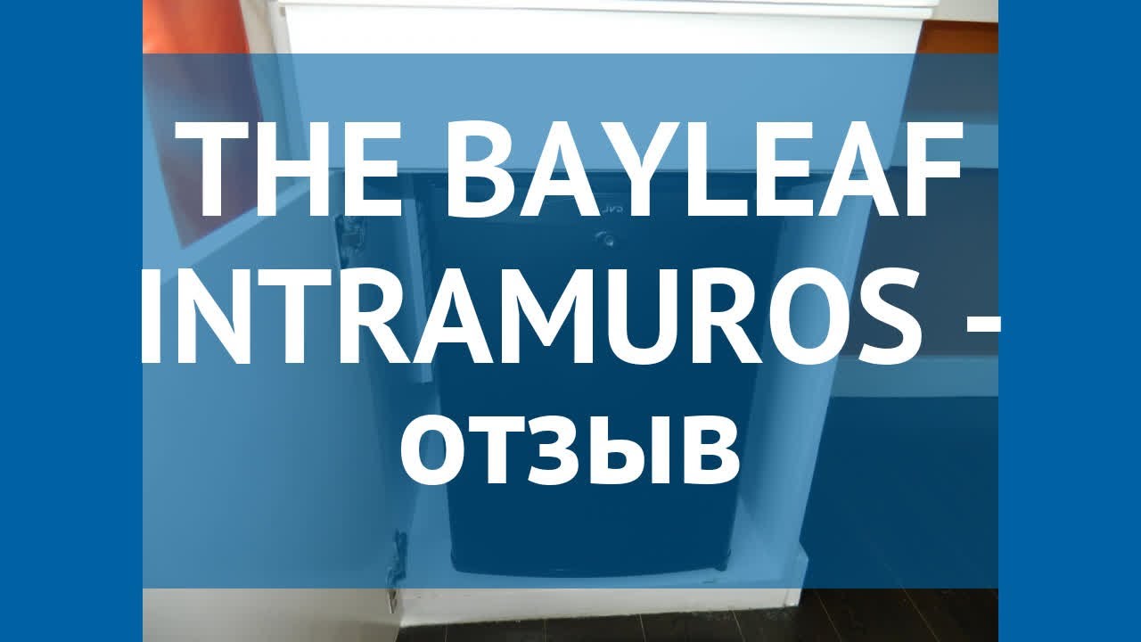 THE BAYLEAF INTRAMUROS 4* Филиппины Лусон отзывы – отель ЗЕ БЕЙЛЕАФ ИНТРАМУРОС 4* Лусон отзывы видео