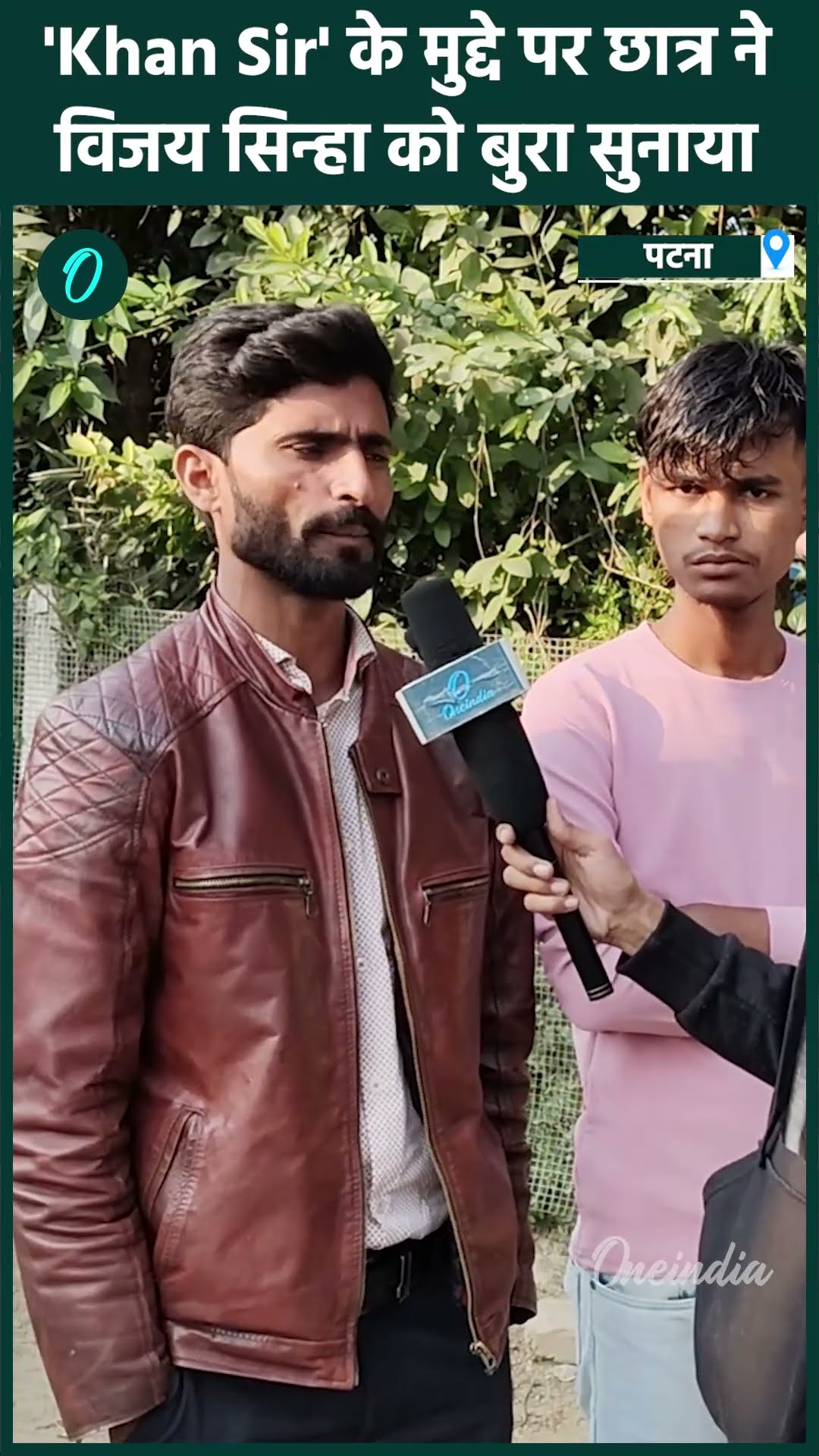 Khan Sir को लेकर  पटना के छात्र ने Vijay Sinha को बुरा सुनाया|BPSC|Patna Police| वनइंडिया हिंदी