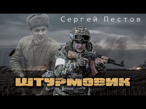 Штурмовик - Воинам Сво. Ко Дню Великой Победы! За Нами Правда!