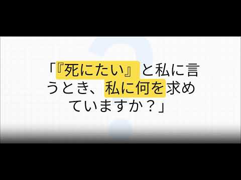評価からつながりへ：自殺リスクを再考する