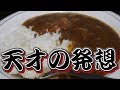 【一人暮らし男の自炊】この発想はなかった！レトルト食品の天才的な温め方が凄い！ネットで話題になった超簡単な方法とは？【簡単料理レシピ】