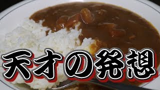 【一人暮らし男の自炊】この発想はなかった！レトルト食品の天才的な温め方が凄い！ネットで話題になった超簡単な方法とは？【簡単料理レシピ】