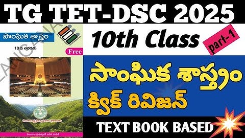 10th class social important bits quick revision|tgtet+dsc|tgtet|dsc|social|#tgtet #dsc #tetanddsc