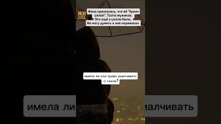 Жена призналась что ее "брали силой" толпа мужиков. Имела ли она права молчать о таком до свадьбы?