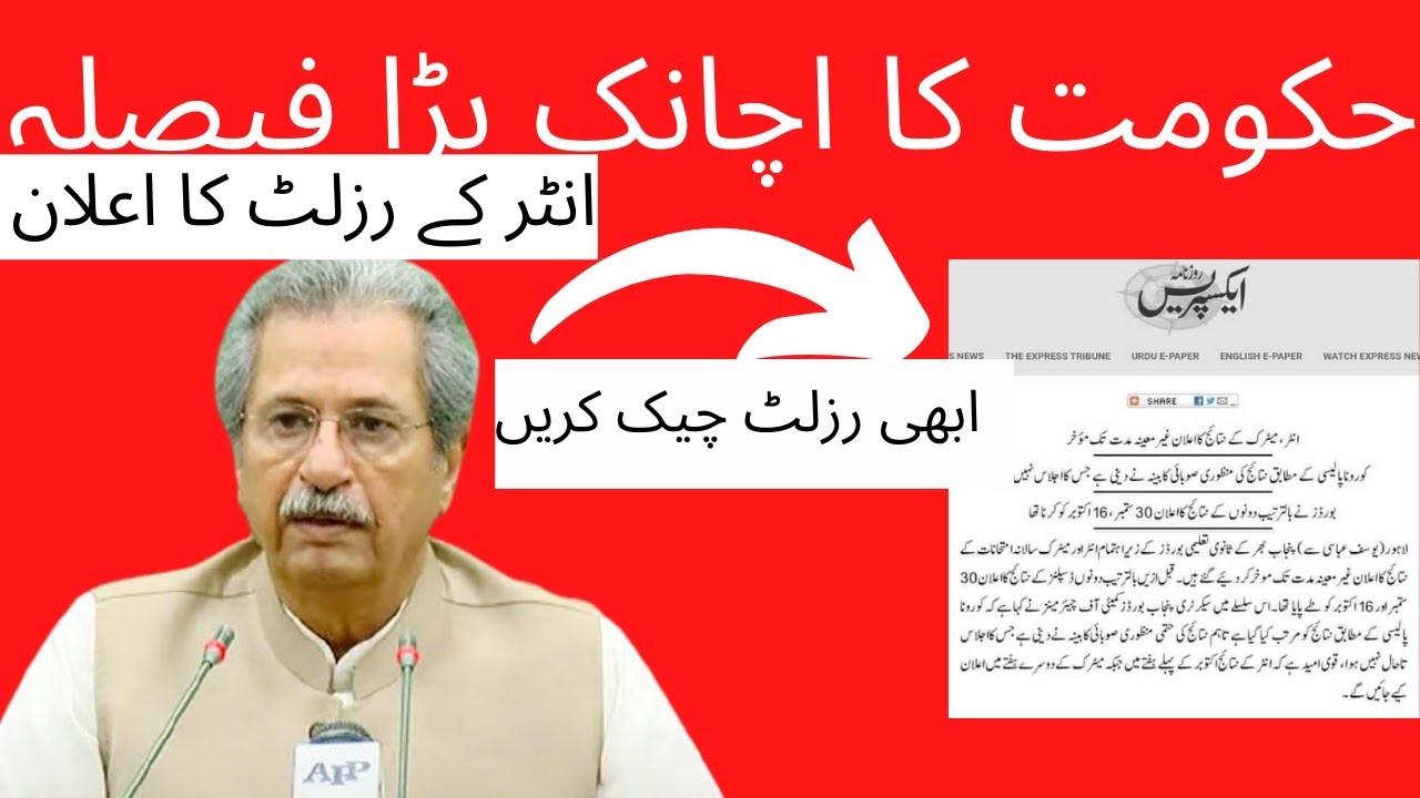 intermediate part 2 result 2021 | 2nd year result 2021 | inter part 2 result date 2021 |