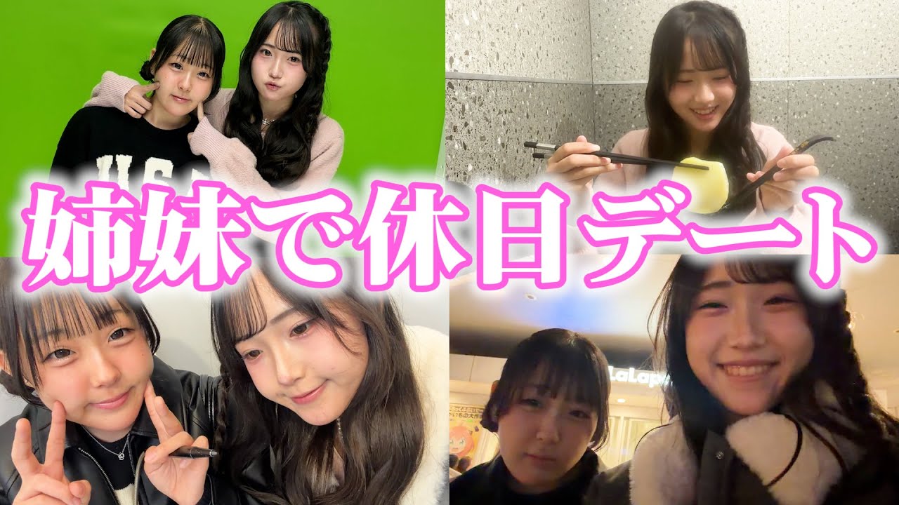 【デート】優しい妹がバイト代でコスメを買ってくれました✨