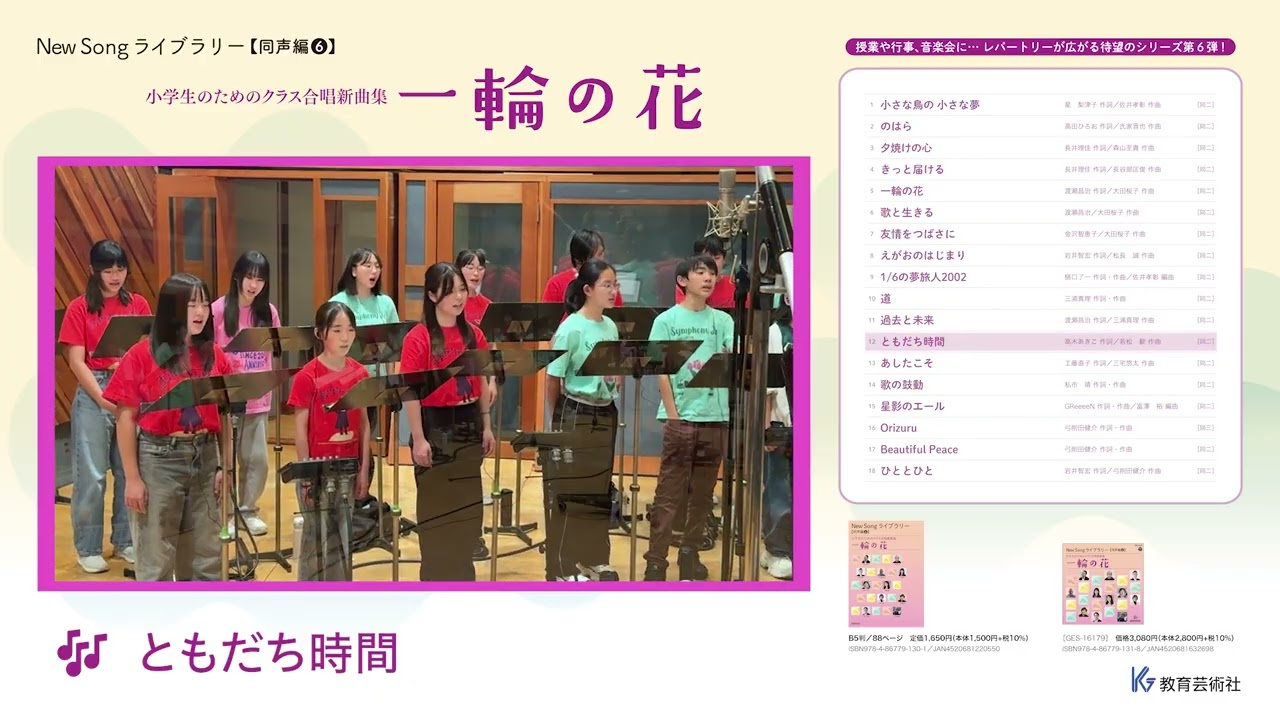 CD New Song ライブラリー 同声編（6） 一輪の花 ／ 教育芸術社 | 島村