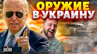 Свершилось! Запад очнулся: оружие в Украину польется рекой. США врываются в бой - Галлямов