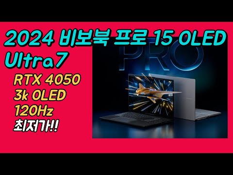   에이수스 2024 아수스 비보북 프로 15 OLED 울트라7 RTX4050 120Hz N6506 최저가 15인치 노트북 추천
