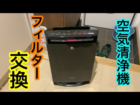 空気清浄機】フィルター交換 - YouTube