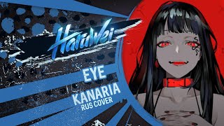 Kanaria - Eye (Rus Cover) By Haruwei