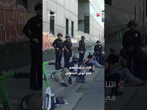 الشرطة الأميركية تعتقل متظاهرين أثناء احتجاجهم في لوس أنجلوس ضد سياسة الهجرة