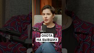 Почему хотел убить всех любовников?