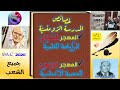 تعلم خصائص المدرسة الرومنسية مع الأستاذ لحمر Avec Elmahbara تعلم خصائص المدرسة الرومنسية مع الأستاذ لحمر Avec Elmahbara
