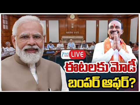 LIVE: Modi Bumper Offer To Eatala Rajender | TG BJP | ఈటలకు మోడీ బంపర్ ఆఫర్? | ZEE Telugu News - ZEE24TELUGUNEWS
