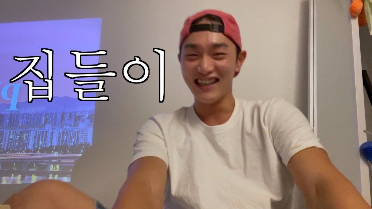 동생이랑 친구집 쳐들어가기