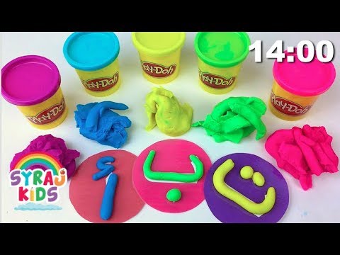 Arabic Play Doh Letters الحروف الأبجدية العربية للأطفال بلاي دوه ا ب ت Langauge Learning Market 