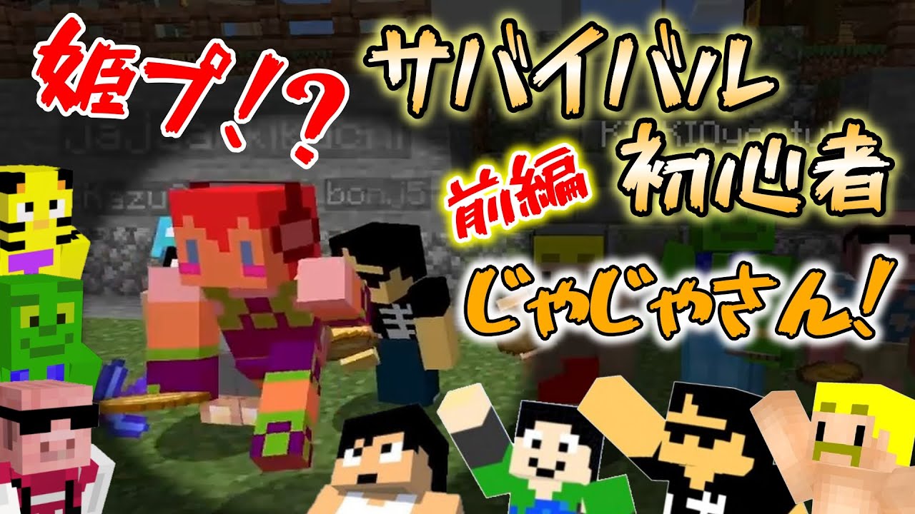 みんなに大事にされるじゃじゃさんが可愛すぎる♡初心者じゃじゃさん前編【ドズル社切り抜き】