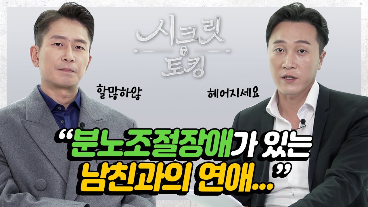 🔥분조장🔥 남친이랑 연애 가능한 부분? 정신과의사 형제의 연애 고민 상담! [양브로의 정신세계]