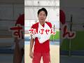 【サボり生徒の1週間】#shorts #体操
