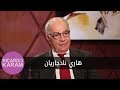     مع ريكاردو كرم هاري نادجاريان