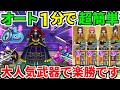 【ドラクエウォーク】ミリエラのほこら オート攻略 スキル制限