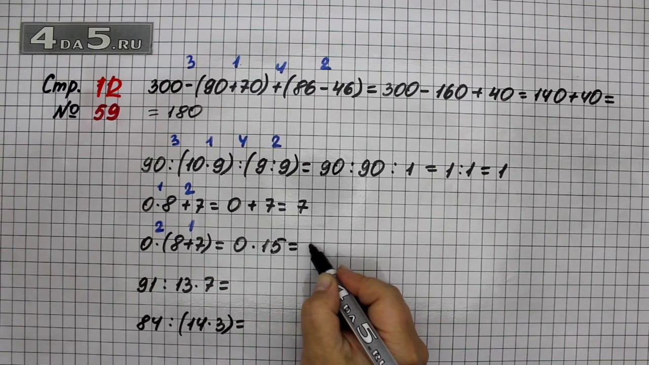 Математика третий класс страница 59 номер 11