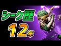 12年モノのシークが上手すぎてボコボコにされた…【スマブラSP】