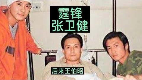 一句老师，霆锋与张卫健差点身败名裂，遭陈道明40巨星联名封杀。